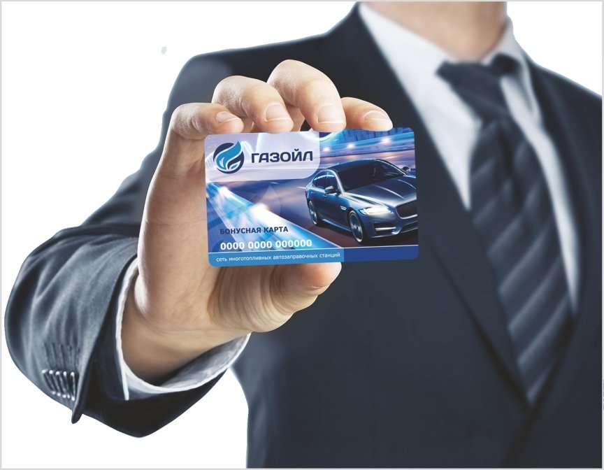 Газойл карта бонусная
